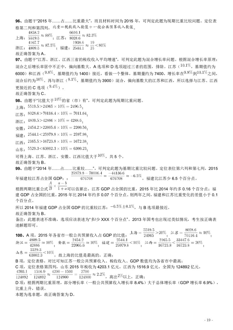 2017年422公务员联考《行测》真题（安徽卷）答案及解析_34省+国考真题_34省考+国考pdf版推荐用这个版本_34省行测+申论真题pdf推荐用这个版本_安徽公务员考试真题pdf版