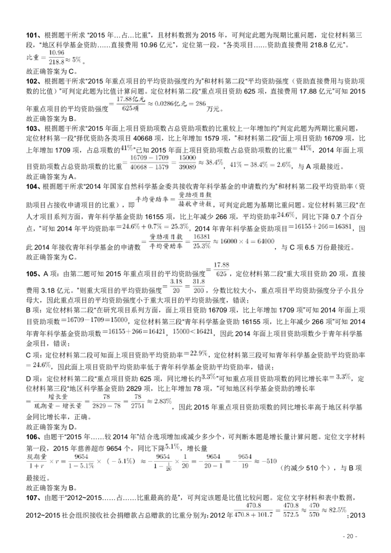 2017年422公务员联考《行测》真题（安徽卷）答案及解析_34省+国考真题_34省考+国考pdf版推荐用这个版本_34省行测+申论真题pdf推荐用这个版本_安徽公务员考试真题pdf版
