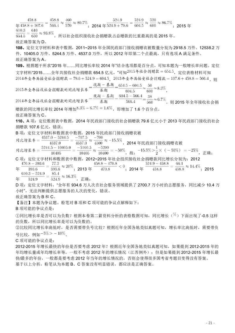 2017年422公务员联考《行测》真题（安徽卷）答案及解析_34省+国考真题_34省考+国考pdf版推荐用这个版本_34省行测+申论真题pdf推荐用这个版本_安徽公务员考试真题pdf版