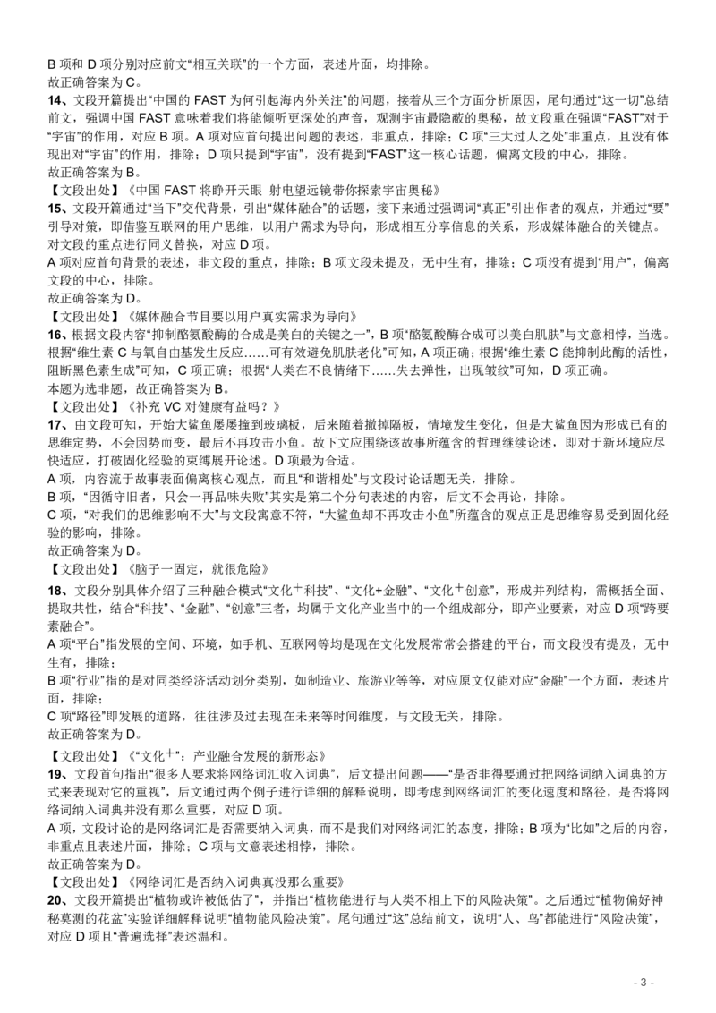 2017年422公务员联考《行测》真题（安徽卷）答案及解析_34省+国考真题_34省考+国考pdf版推荐用这个版本_34省行测+申论真题pdf推荐用这个版本_安徽公务员考试真题pdf版