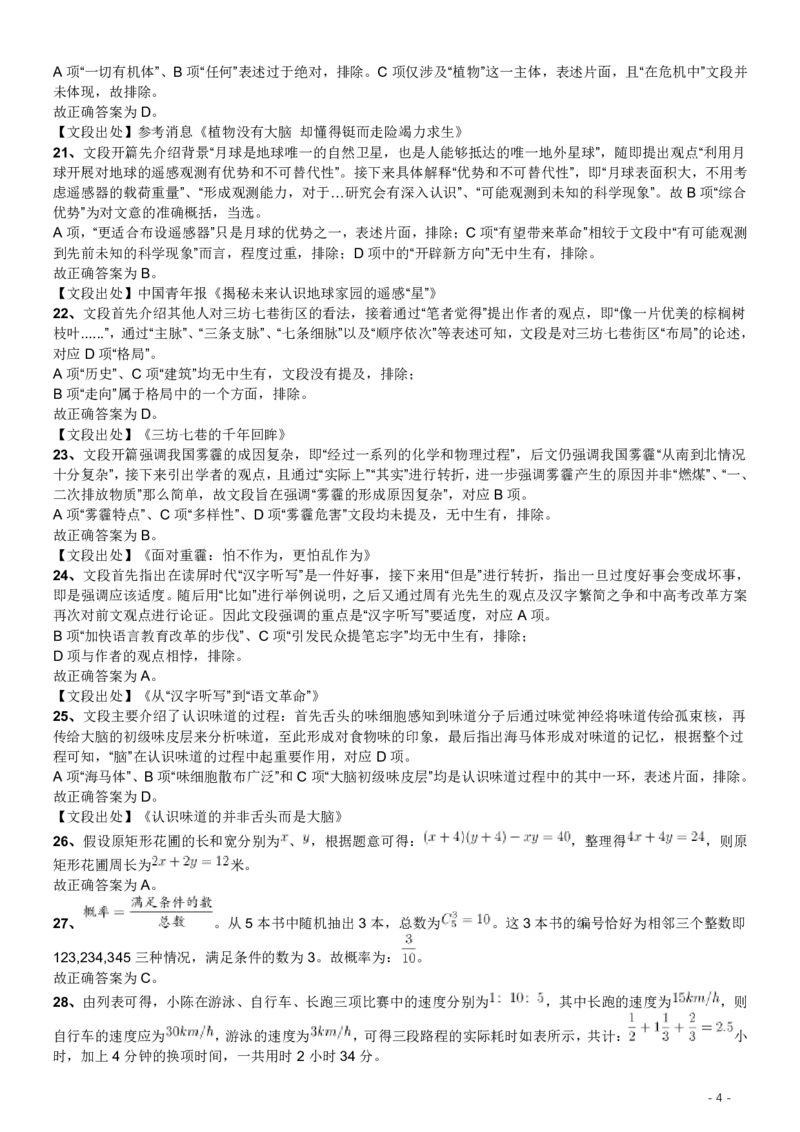 2017年422公务员联考《行测》真题（安徽卷）答案及解析_34省+国考真题_34省考+国考pdf版推荐用这个版本_34省行测+申论真题pdf推荐用这个版本_安徽公务员考试真题pdf版