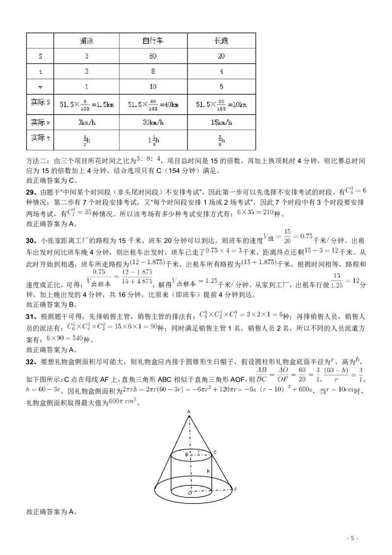 2017年422公务员联考《行测》真题（安徽卷）答案及解析_34省+国考真题_34省考+国考pdf版推荐用这个版本_34省行测+申论真题pdf推荐用这个版本_安徽公务员考试真题pdf版