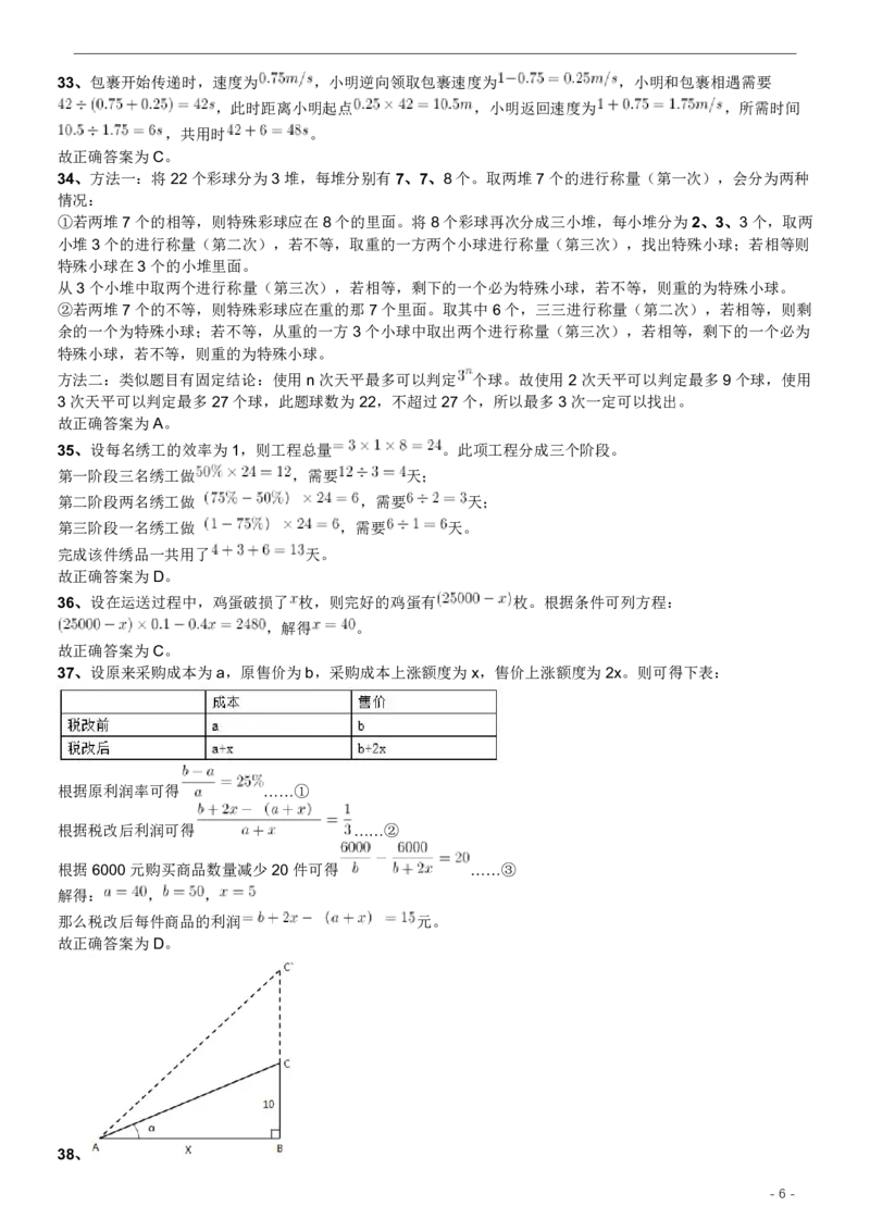 2017年422公务员联考《行测》真题（安徽卷）答案及解析_34省+国考真题_34省考+国考pdf版推荐用这个版本_34省行测+申论真题pdf推荐用这个版本_安徽公务员考试真题pdf版