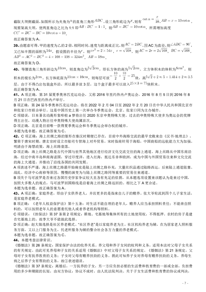2017年422公务员联考《行测》真题（安徽卷）答案及解析_34省+国考真题_34省考+国考pdf版推荐用这个版本_34省行测+申论真题pdf推荐用这个版本_安徽公务员考试真题pdf版