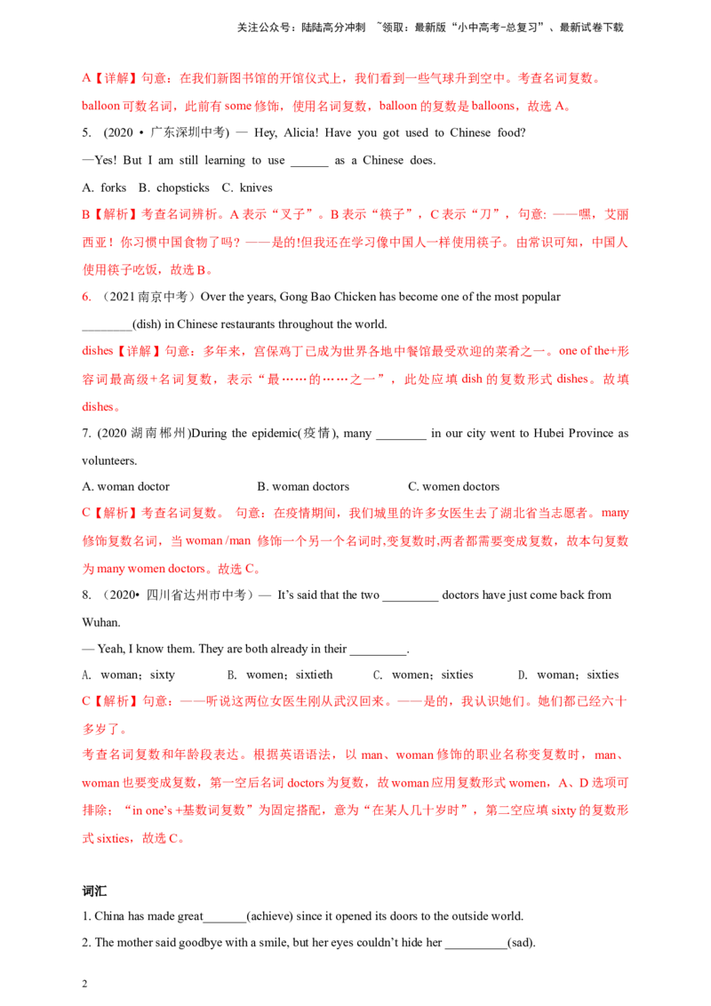 百日打卡-名词1解析版_02中考总复习（2026版更新中）_03-英语-中考总复习_2024年中考复习资料_二轮复习_百日冲刺2024年中考英语二轮语法+题型专题复习卷（原卷版+解析版）