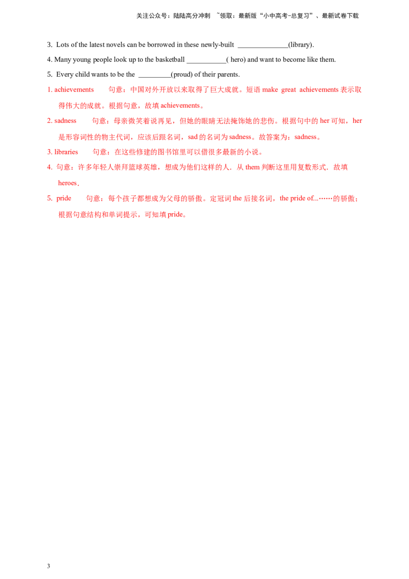 百日打卡-名词1解析版_02中考总复习（2026版更新中）_03-英语-中考总复习_2024年中考复习资料_二轮复习_百日冲刺2024年中考英语二轮语法+题型专题复习卷（原卷版+解析版）