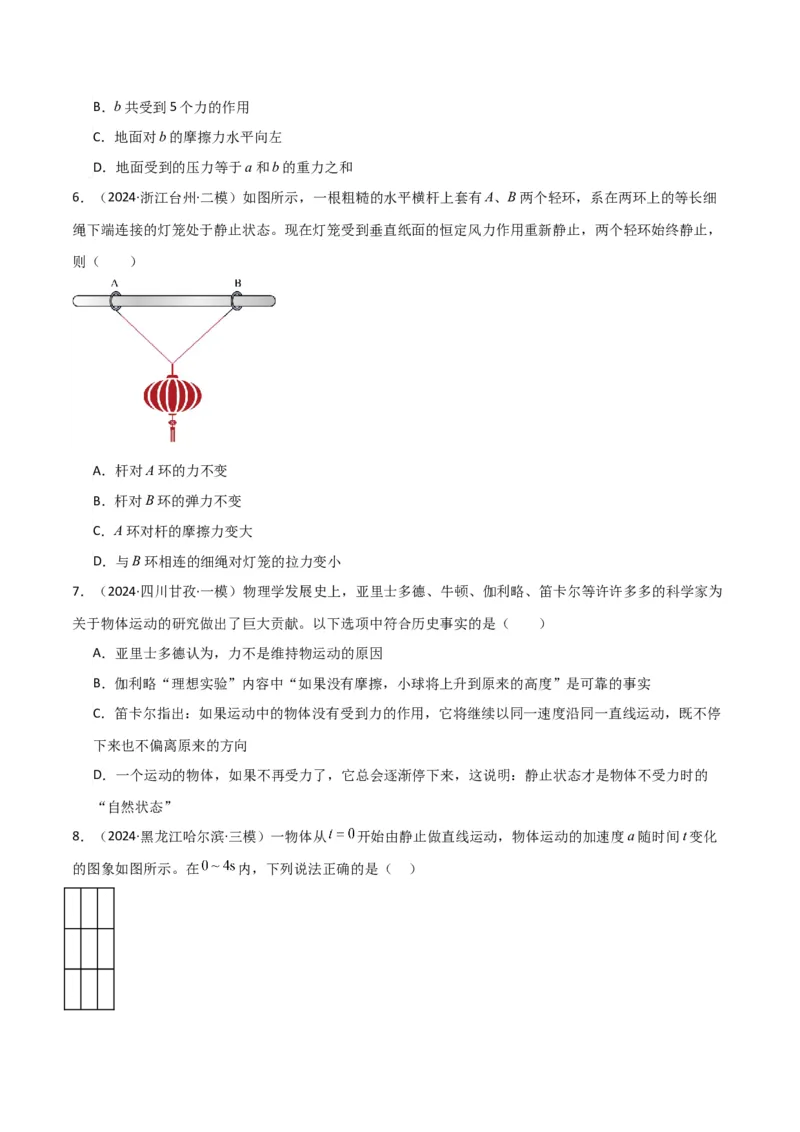 考点巩固卷03牛顿运动定律的理解和应用（原卷版）_4.2025物理总复习_2025年新高考资料_一轮复习_2025年高考物理一轮复习考点通关卷（新高考通用）