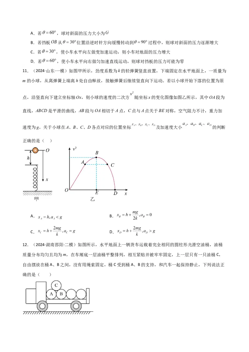考点巩固卷03牛顿运动定律的理解和应用（原卷版）_4.2025物理总复习_2025年新高考资料_一轮复习_2025年高考物理一轮复习考点通关卷（新高考通用）