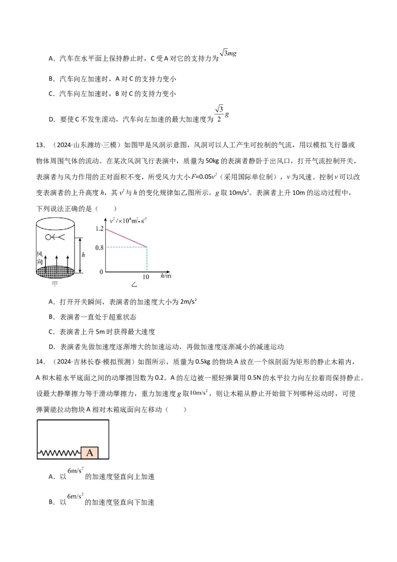 考点巩固卷03牛顿运动定律的理解和应用（原卷版）_4.2025物理总复习_2025年新高考资料_一轮复习_2025年高考物理一轮复习考点通关卷（新高考通用）