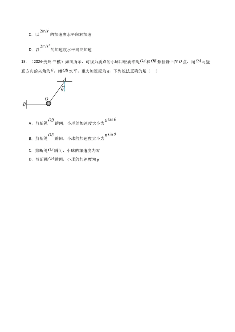 考点巩固卷03牛顿运动定律的理解和应用（原卷版）_4.2025物理总复习_2025年新高考资料_一轮复习_2025年高考物理一轮复习考点通关卷（新高考通用）