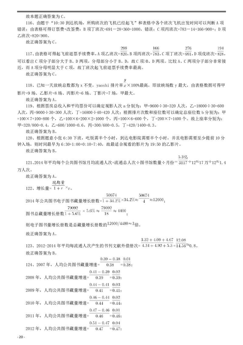 2016年国家公务员考试《行测》真题卷（副省级）答案及解析.._34省+国考真题_34省考+国考pdf版推荐用这个版本_国考2000-2025真题pdf推荐用这个版本_2000-2025国考行测PDF