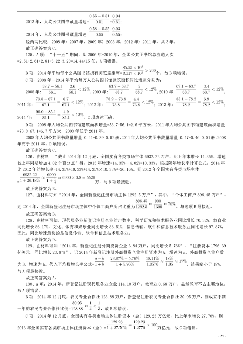 2016年国家公务员考试《行测》真题卷（副省级）答案及解析.._34省+国考真题_34省考+国考pdf版推荐用这个版本_国考2000-2025真题pdf推荐用这个版本_2000-2025国考行测PDF