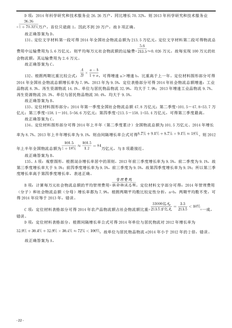 2016年国家公务员考试《行测》真题卷（副省级）答案及解析.._34省+国考真题_34省考+国考pdf版推荐用这个版本_国考2000-2025真题pdf推荐用这个版本_2000-2025国考行测PDF