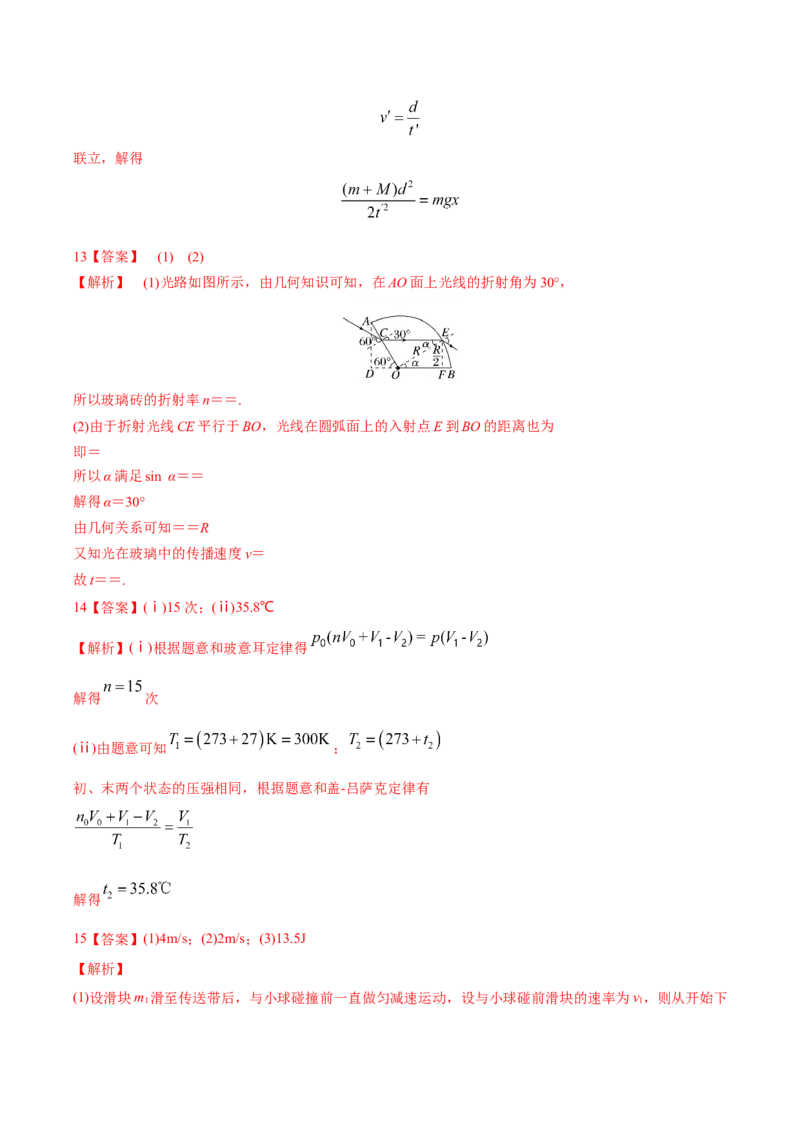 黄金卷02-赢在高考&middot;黄金8卷备战2024年高考物理模拟卷（全国卷专用）（参考答案）_4.2025物理总复习_2024年新高考资料_4.2024高考模拟预测试卷