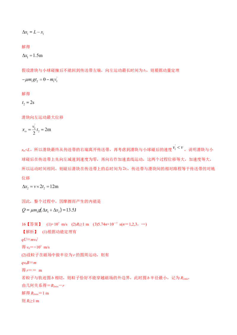 黄金卷02-赢在高考&middot;黄金8卷备战2024年高考物理模拟卷（全国卷专用）（参考答案）_4.2025物理总复习_2024年新高考资料_4.2024高考模拟预测试卷