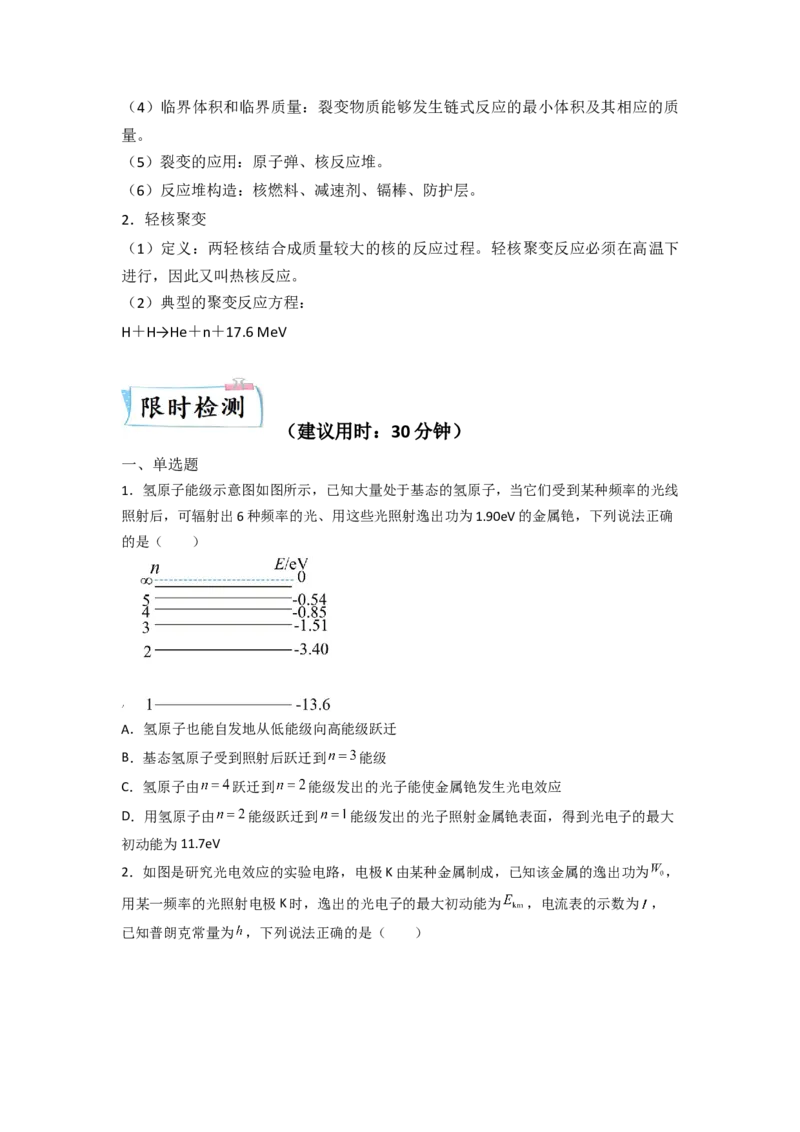 重难点17近代物理-2023年高考物理热点&middot;重点&middot;难点专练（全国通用）（原卷版）_4.2025物理总复习_赠品通用版（老高考）复习资料_专项复习