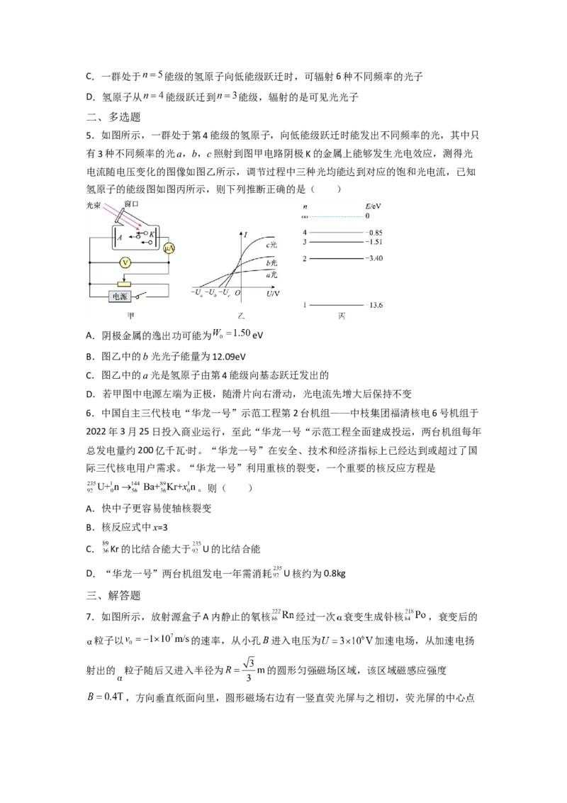 重难点17近代物理-2023年高考物理热点&middot;重点&middot;难点专练（全国通用）（原卷版）_4.2025物理总复习_赠品通用版（老高考）复习资料_专项复习