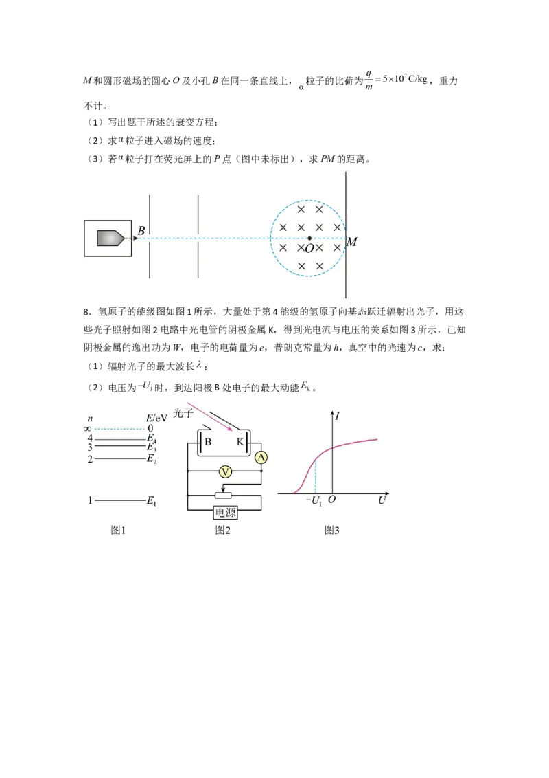 重难点17近代物理-2023年高考物理热点&middot;重点&middot;难点专练（全国通用）（原卷版）_4.2025物理总复习_赠品通用版（老高考）复习资料_专项复习
