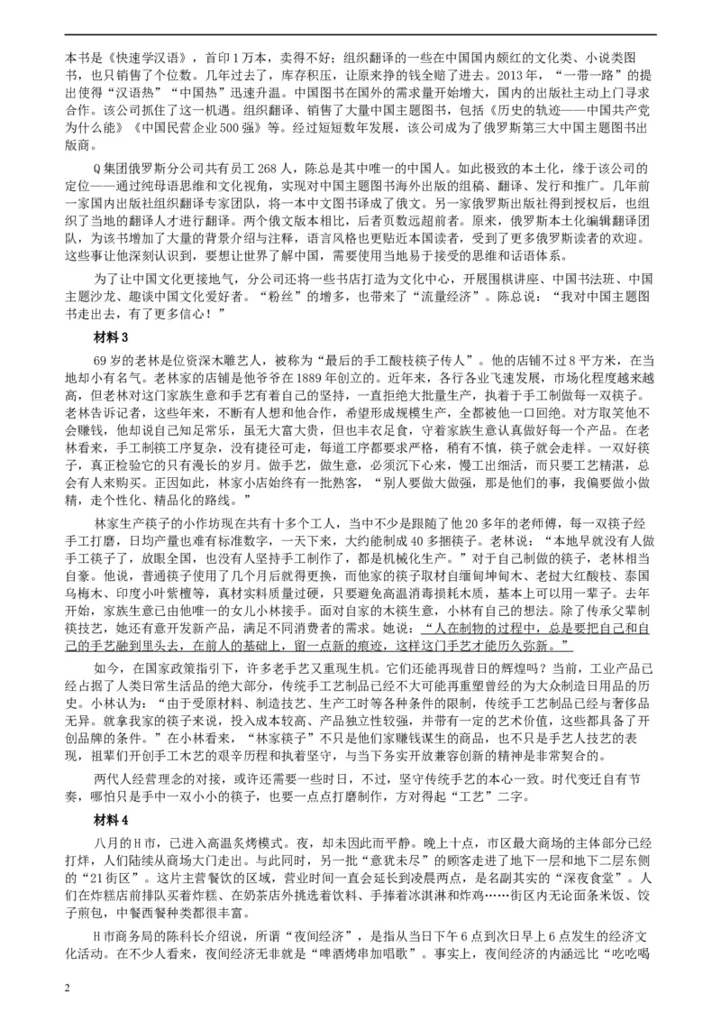 2020年0822公务员多省联考《申论》题（安徽B卷）及参考答案_34省+国考真题_此文件夹为word版,不推荐使用_此word版为,不推荐使用_此word版为,不推荐使用