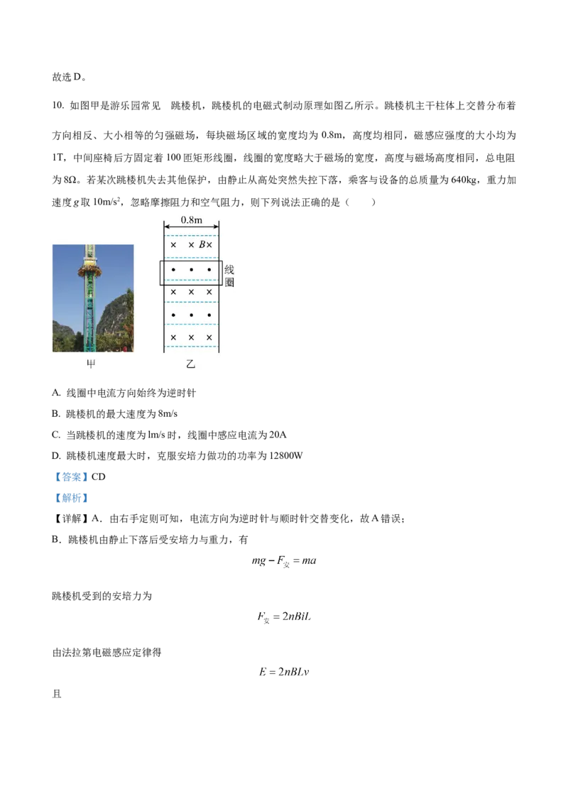黄金卷03-赢在高考&middot;黄金8卷备战2024年高考物理模拟卷（湖北专用）（解析版）_4.2025物理总复习_2024年新高考资料_4.2024高考模拟预测试卷