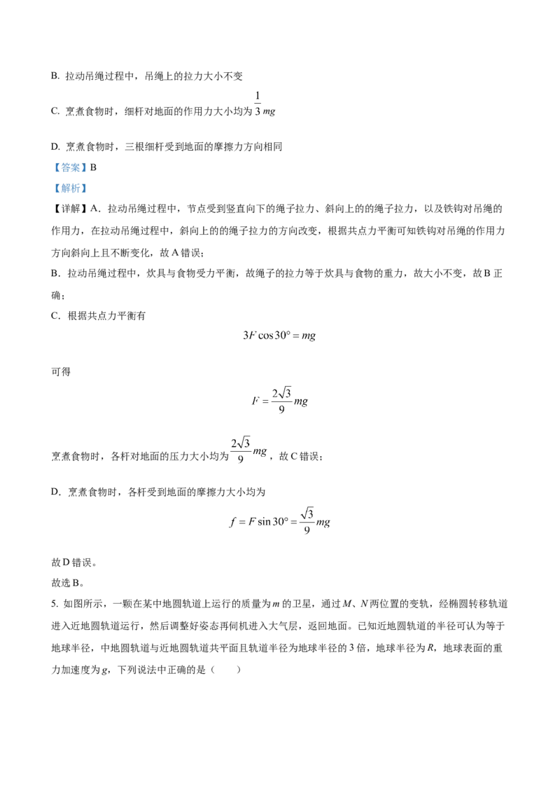 黄金卷03-赢在高考&middot;黄金8卷备战2024年高考物理模拟卷（湖北专用）（解析版）_4.2025物理总复习_2024年新高考资料_4.2024高考模拟预测试卷