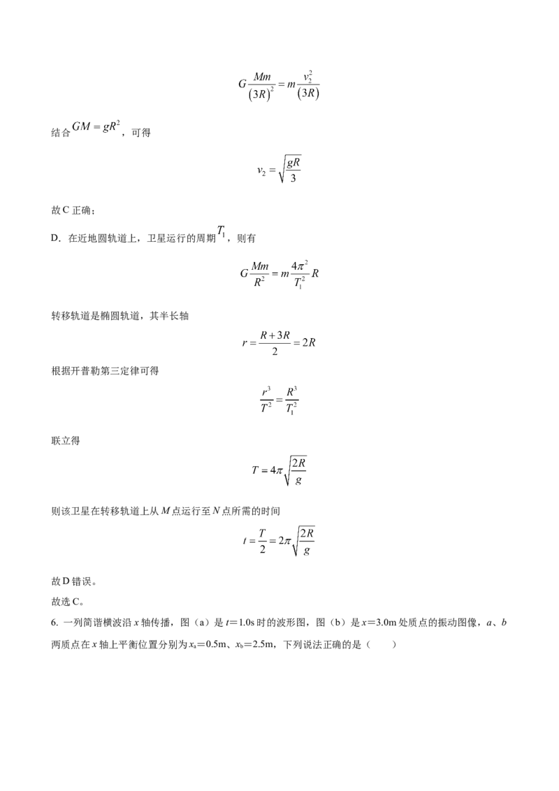 黄金卷03-赢在高考&middot;黄金8卷备战2024年高考物理模拟卷（湖北专用）（解析版）_4.2025物理总复习_2024年新高考资料_4.2024高考模拟预测试卷