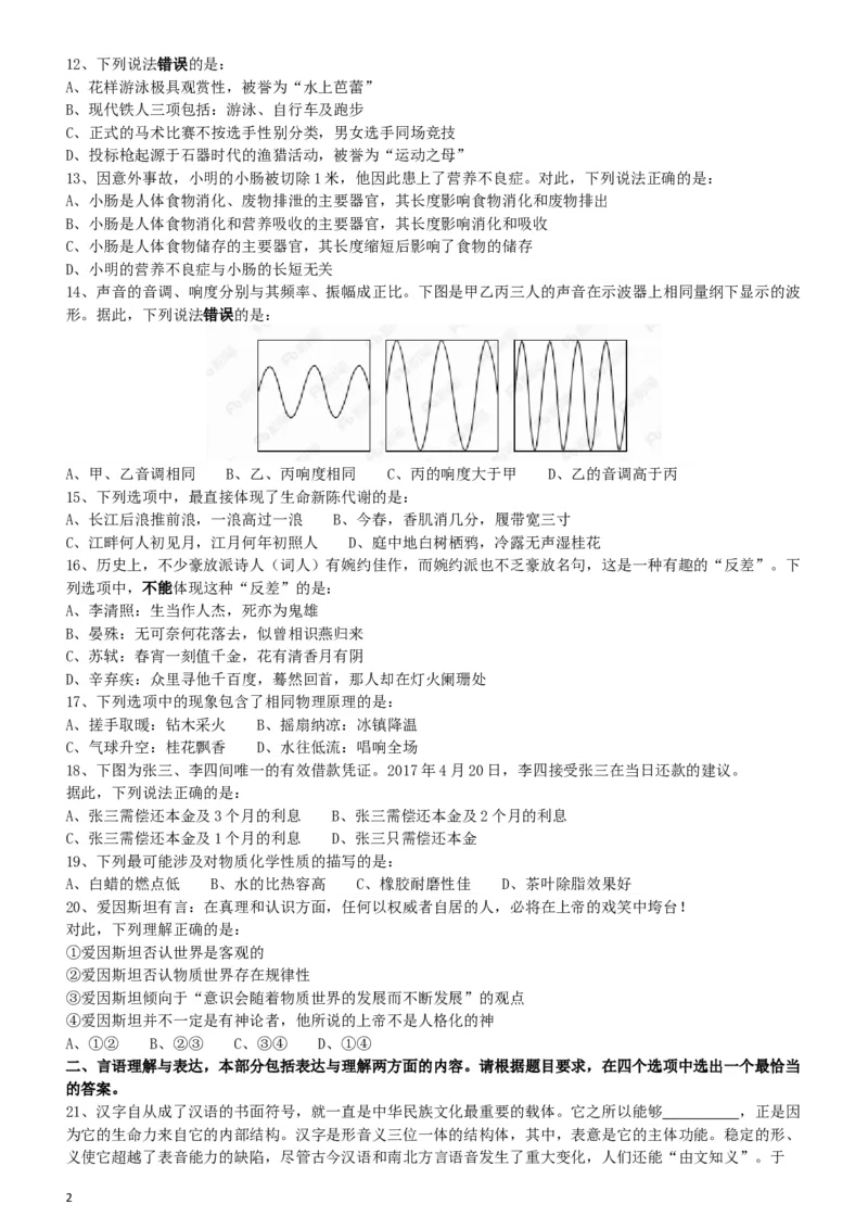 2018年421联考《行测》真题（海南卷）_34省+国考真题_此文件夹为word版,不推荐使用_此word版为,不推荐使用_此word版为,不推荐使用_海南公务员考试真题word版