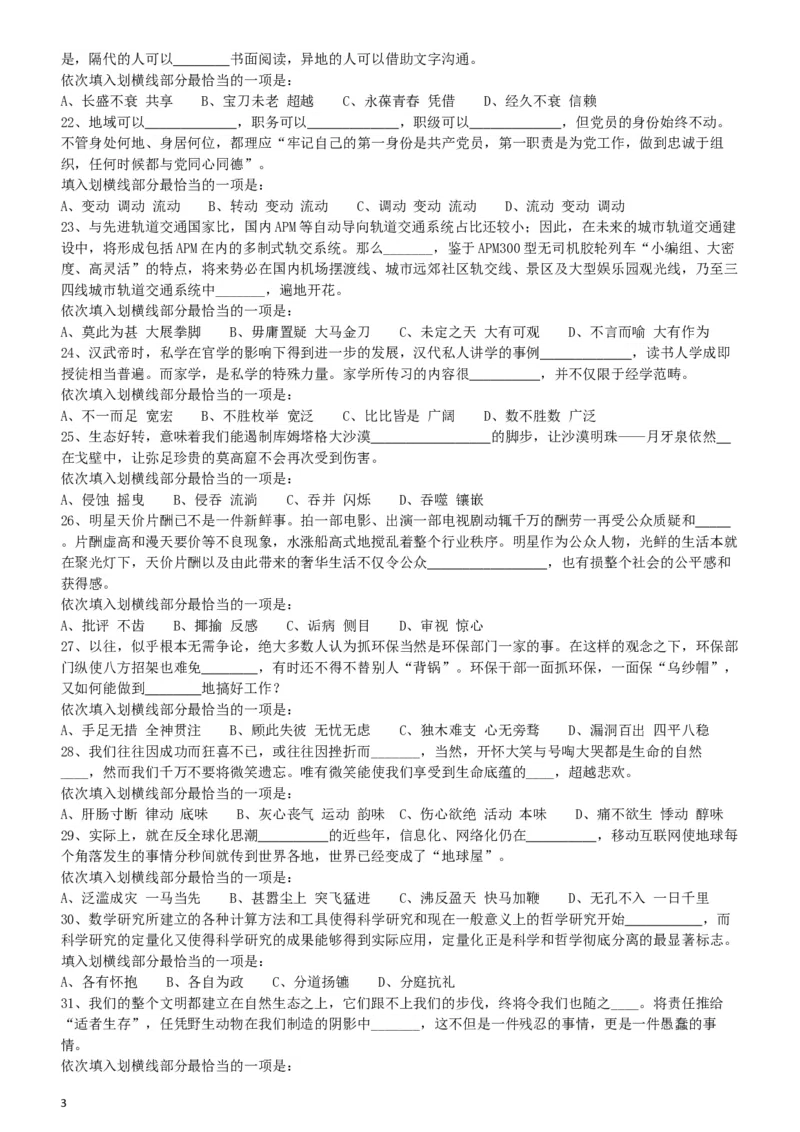 2018年421联考《行测》真题（海南卷）_34省+国考真题_此文件夹为word版,不推荐使用_此word版为,不推荐使用_此word版为,不推荐使用_海南公务员考试真题word版