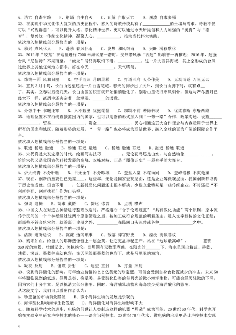 2018年421联考《行测》真题（海南卷）_34省+国考真题_此文件夹为word版,不推荐使用_此word版为,不推荐使用_此word版为,不推荐使用_海南公务员考试真题word版