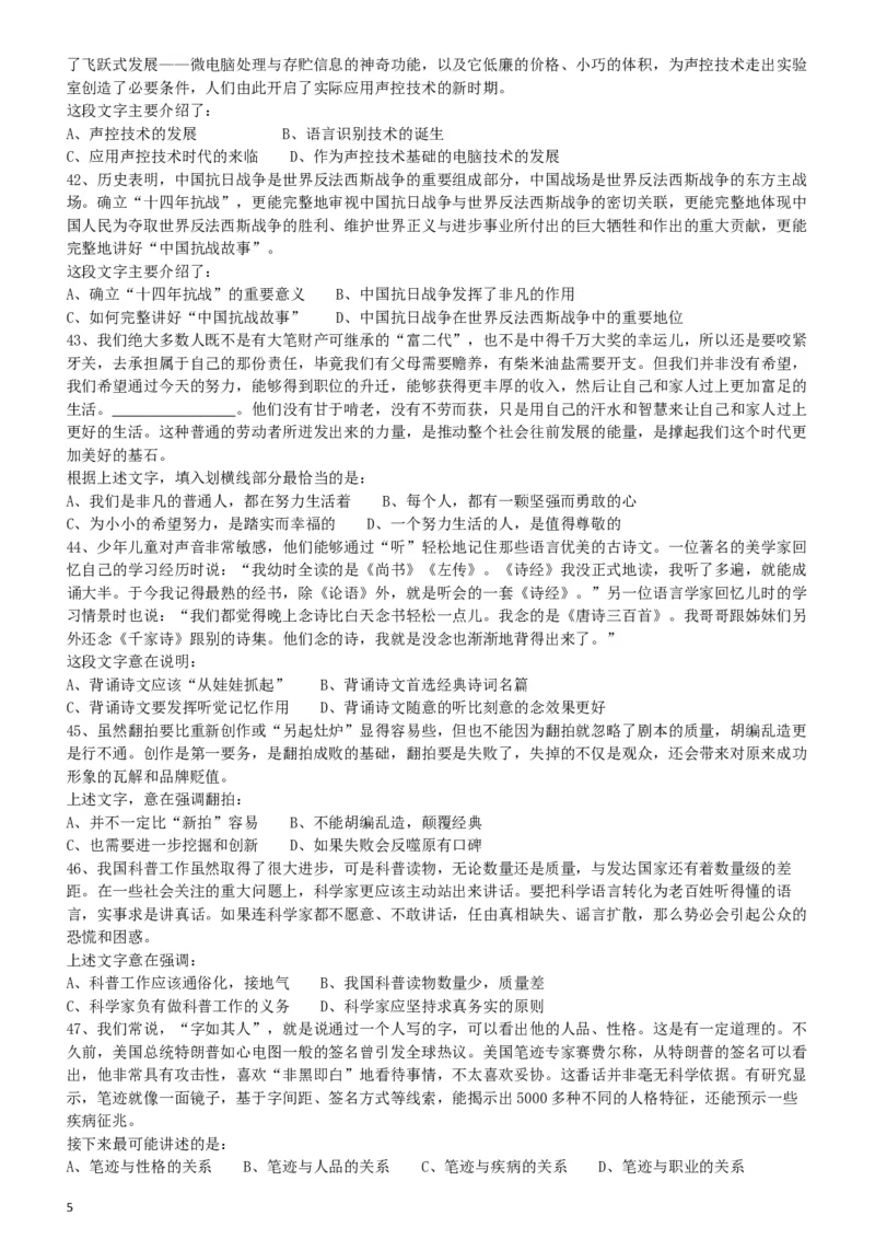 2018年421联考《行测》真题（海南卷）_34省+国考真题_此文件夹为word版,不推荐使用_此word版为,不推荐使用_此word版为,不推荐使用_海南公务员考试真题word版