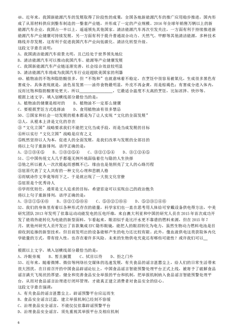 2018年421联考《行测》真题（海南卷）_34省+国考真题_此文件夹为word版,不推荐使用_此word版为,不推荐使用_此word版为,不推荐使用_海南公务员考试真题word版