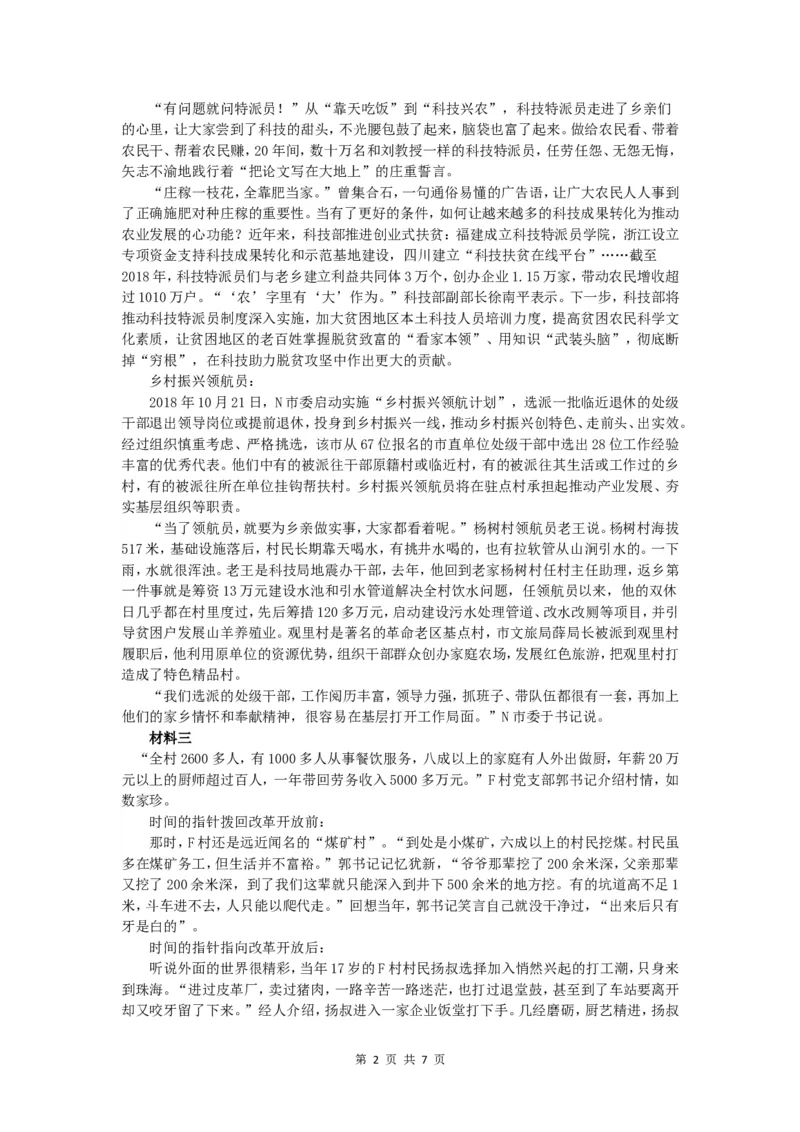 2020年江苏省公考《申论》真题（C类）及答案_34省+国考真题_此文件夹为word版,不推荐使用_此word版为,不推荐使用_此word版为,不推荐使用_江苏行测+申论09-22