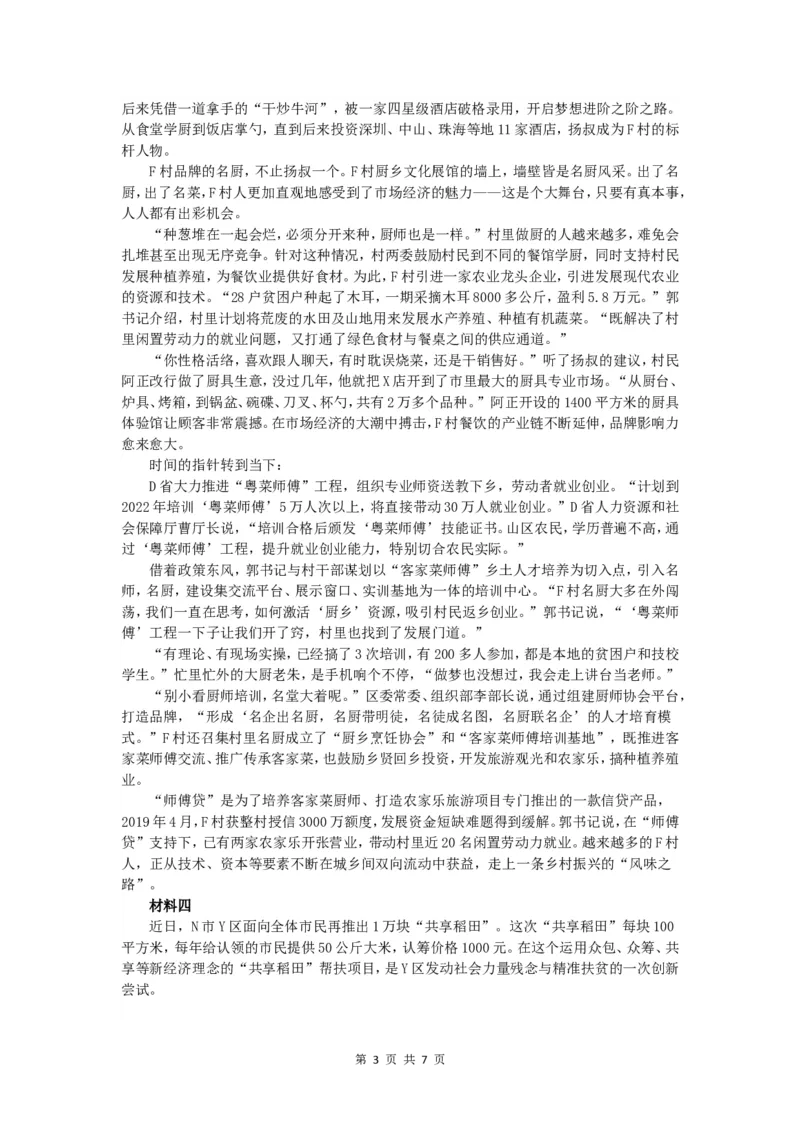 2020年江苏省公考《申论》真题（C类）及答案_34省+国考真题_此文件夹为word版,不推荐使用_此word版为,不推荐使用_此word版为,不推荐使用_江苏行测+申论09-22