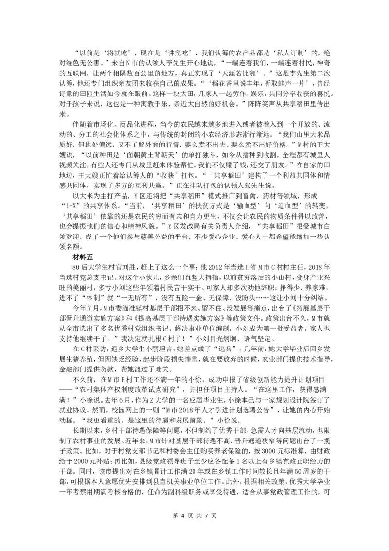 2020年江苏省公考《申论》真题（C类）及答案_34省+国考真题_此文件夹为word版,不推荐使用_此word版为,不推荐使用_此word版为,不推荐使用_江苏行测+申论09-22