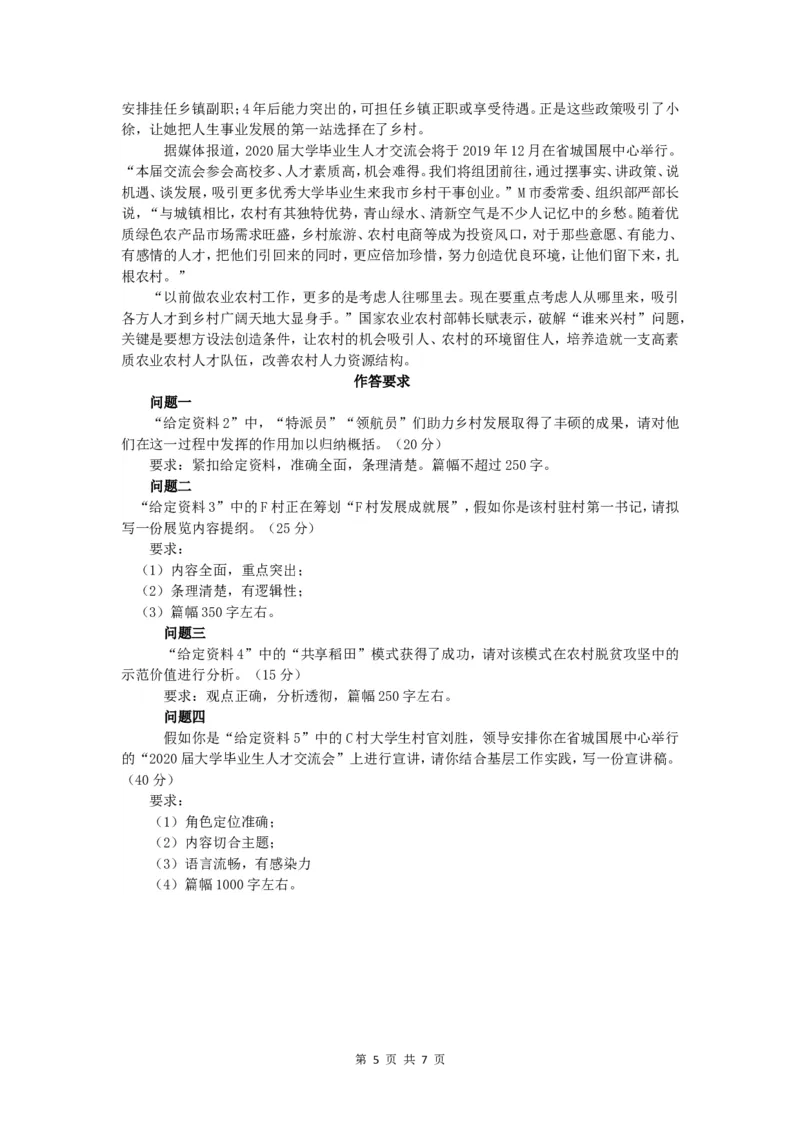 2020年江苏省公考《申论》真题（C类）及答案_34省+国考真题_此文件夹为word版,不推荐使用_此word版为,不推荐使用_此word版为,不推荐使用_江苏行测+申论09-22
