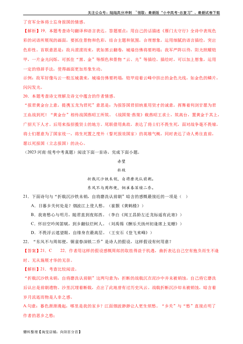 第11讲八上课标古诗词复习（练习）-2024年中考语文一轮复习讲练测（全国通用）（解析版）_02中考总复习（2026版更新中）_01-语文-中考总复习_2024年中考资料_一轮复习