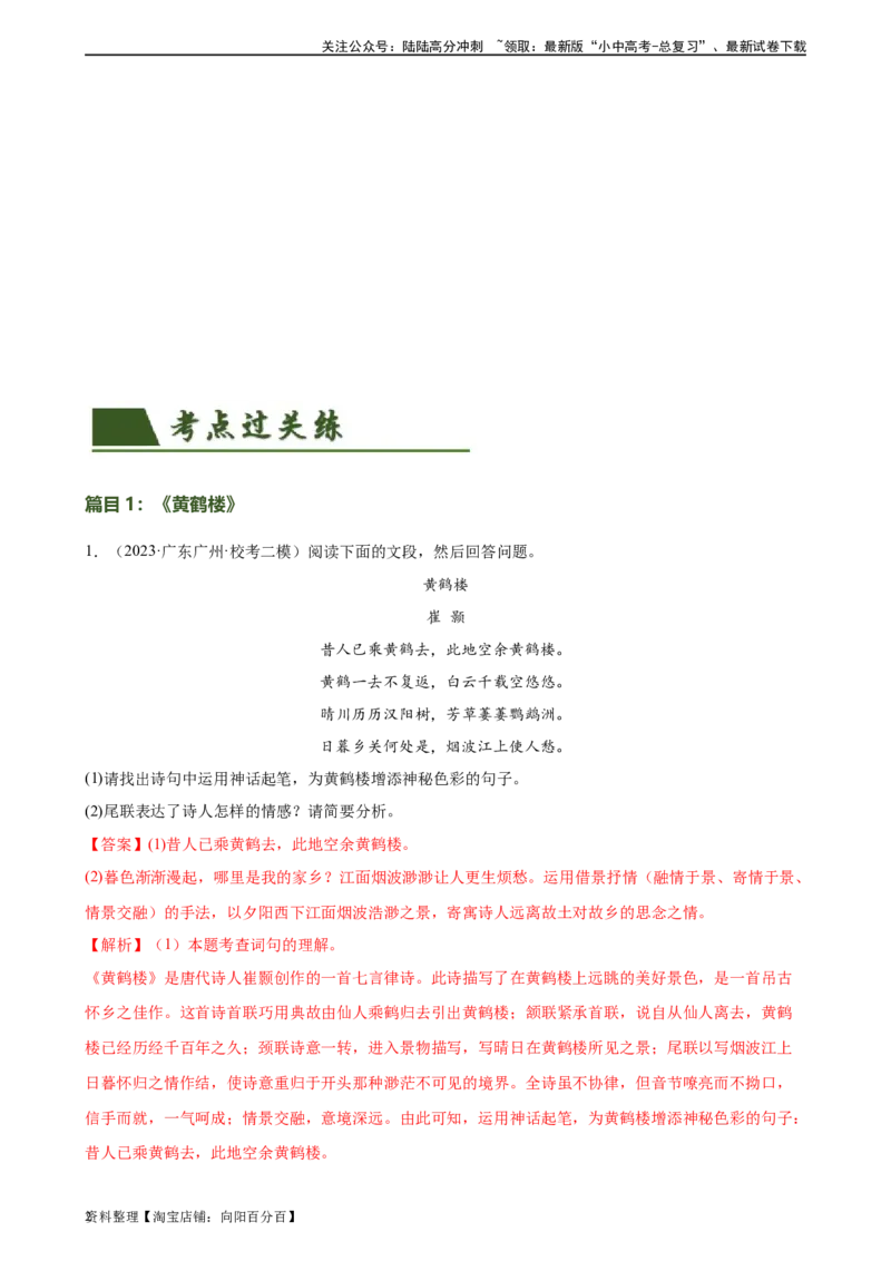 第11讲八上课标古诗词复习（练习）-2024年中考语文一轮复习讲练测（全国通用）（解析版）_02中考总复习（2026版更新中）_01-语文-中考总复习_2024年中考资料_一轮复习