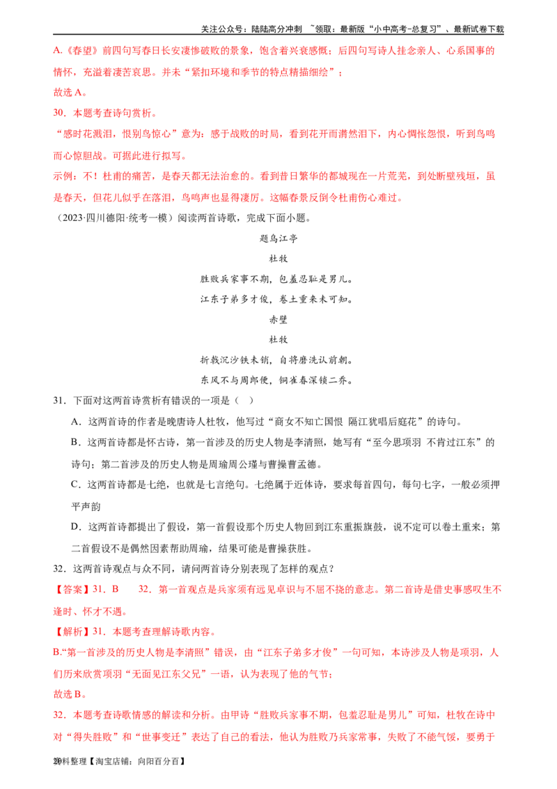 第11讲八上课标古诗词复习（练习）-2024年中考语文一轮复习讲练测（全国通用）（解析版）_02中考总复习（2026版更新中）_01-语文-中考总复习_2024年中考资料_一轮复习