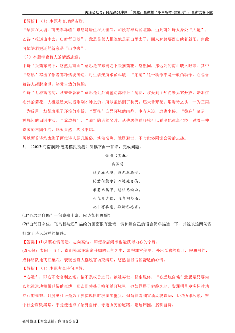 第11讲八上课标古诗词复习（练习）-2024年中考语文一轮复习讲练测（全国通用）（解析版）_02中考总复习（2026版更新中）_01-语文-中考总复习_2024年中考资料_一轮复习