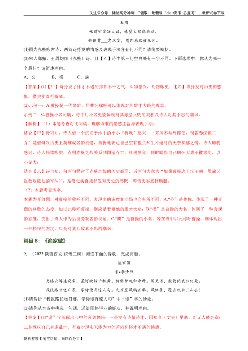第11讲八上课标古诗词复习（练习）-2024年中考语文一轮复习讲练测（全国通用）（解析版）_02中考总复习（2026版更新中）_01-语文-中考总复习_2024年中考资料_一轮复习