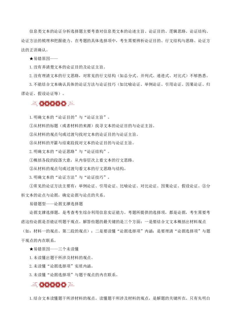 专题02论证分析客观题（讲义）（原卷版）-2024年高考语文二轮复习讲练测（新教材新高考）(1)_1.2025语文总复习_2024年新高考资料_2.2024二轮复习