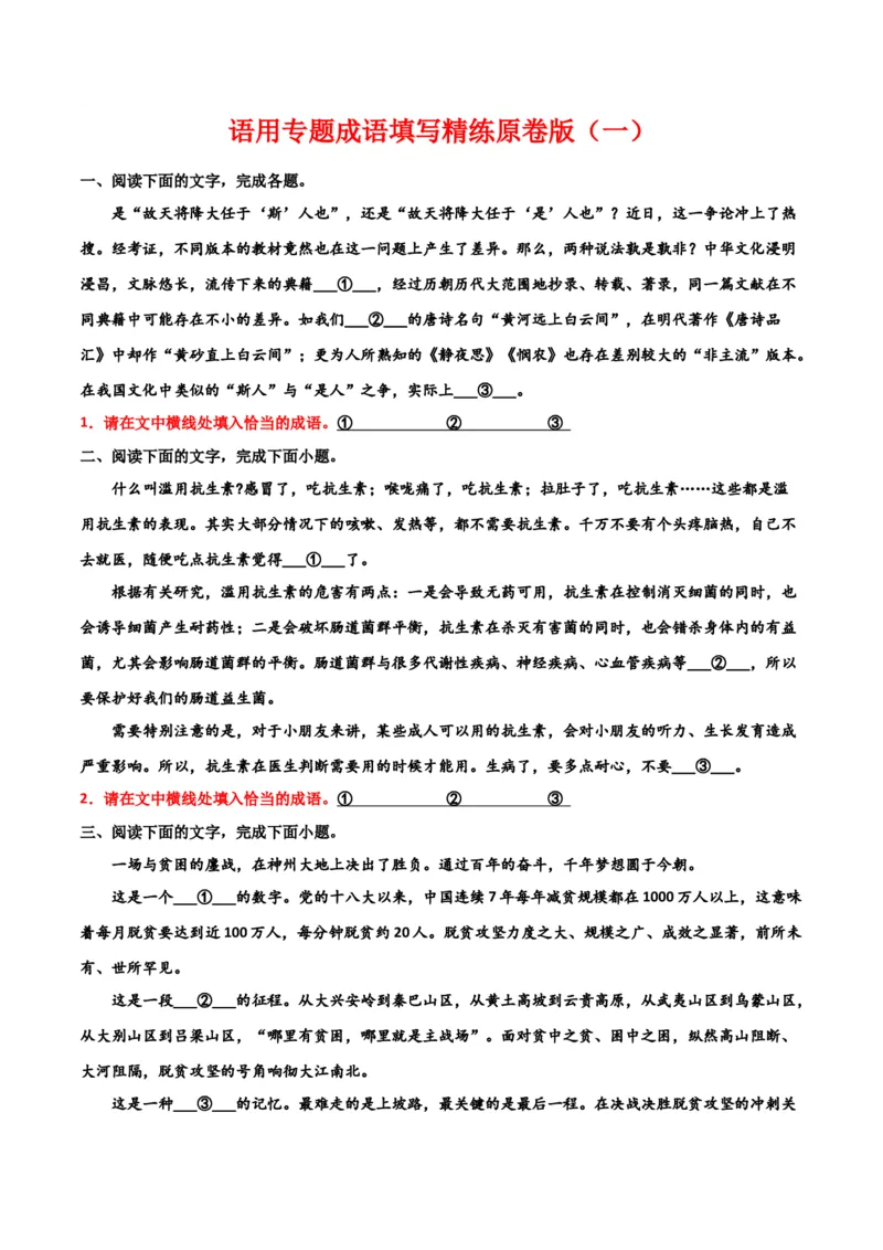 专题06成语填写精练-备战2024年高考语文语言文字运用专项突破（成语专辑）（原卷版）_1.2025语文总复习_2024年新高考资料_3.2024专项复习_成语专辑