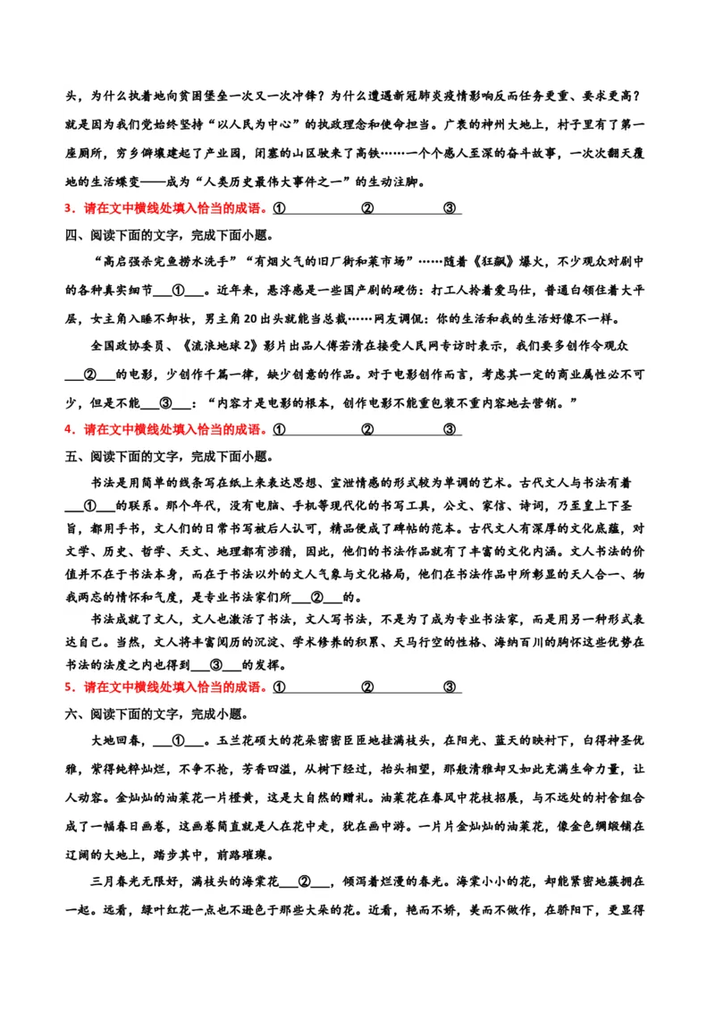 专题06成语填写精练-备战2024年高考语文语言文字运用专项突破（成语专辑）（原卷版）_1.2025语文总复习_2024年新高考资料_3.2024专项复习_成语专辑