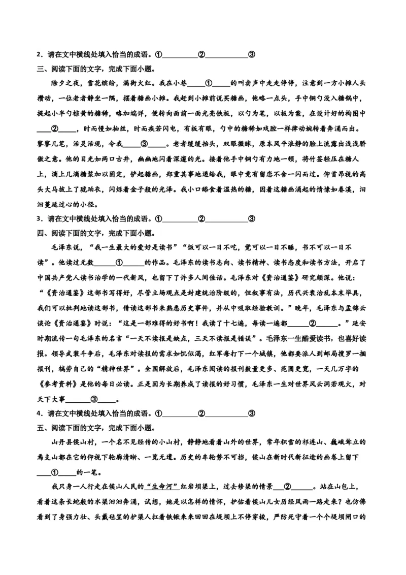 专题06成语填写精练-备战2024年高考语文语言文字运用专项突破（成语专辑）（原卷版）_1.2025语文总复习_2024年新高考资料_3.2024专项复习_成语专辑