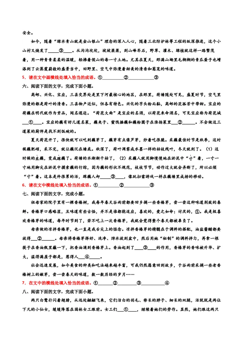 专题06成语填写精练-备战2024年高考语文语言文字运用专项突破（成语专辑）（原卷版）_1.2025语文总复习_2024年新高考资料_3.2024专项复习_成语专辑