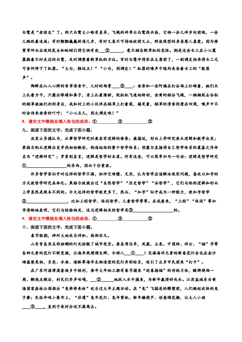 专题06成语填写精练-备战2024年高考语文语言文字运用专项突破（成语专辑）（原卷版）_1.2025语文总复习_2024年新高考资料_3.2024专项复习_成语专辑