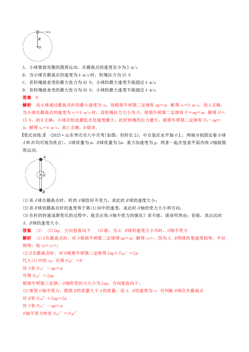 训练六圆周运动的临界问题-备战2024年高考物理一轮复习专题复习与训练(解析版）_4.2025物理总复习_2024年新高考资料_3.2024专项复习_备战2024年高考物理一轮复习专题复习与训练