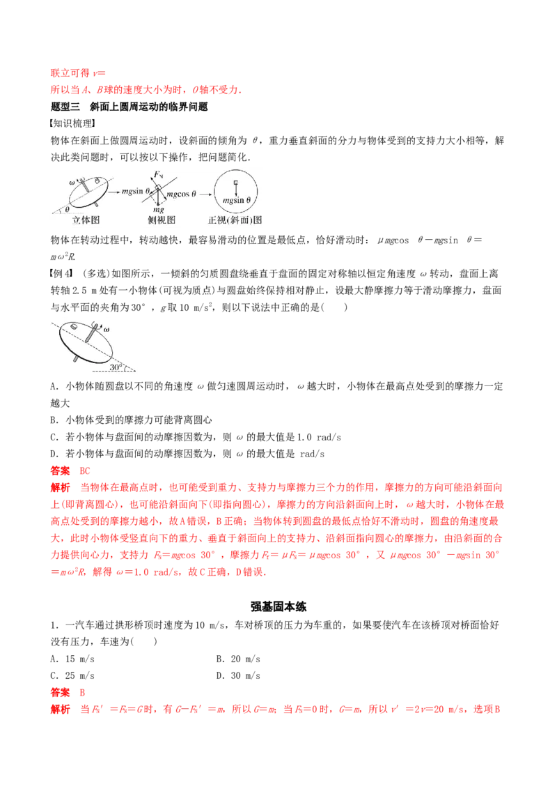 训练六圆周运动的临界问题-备战2024年高考物理一轮复习专题复习与训练(解析版）_4.2025物理总复习_2024年新高考资料_3.2024专项复习_备战2024年高考物理一轮复习专题复习与训练