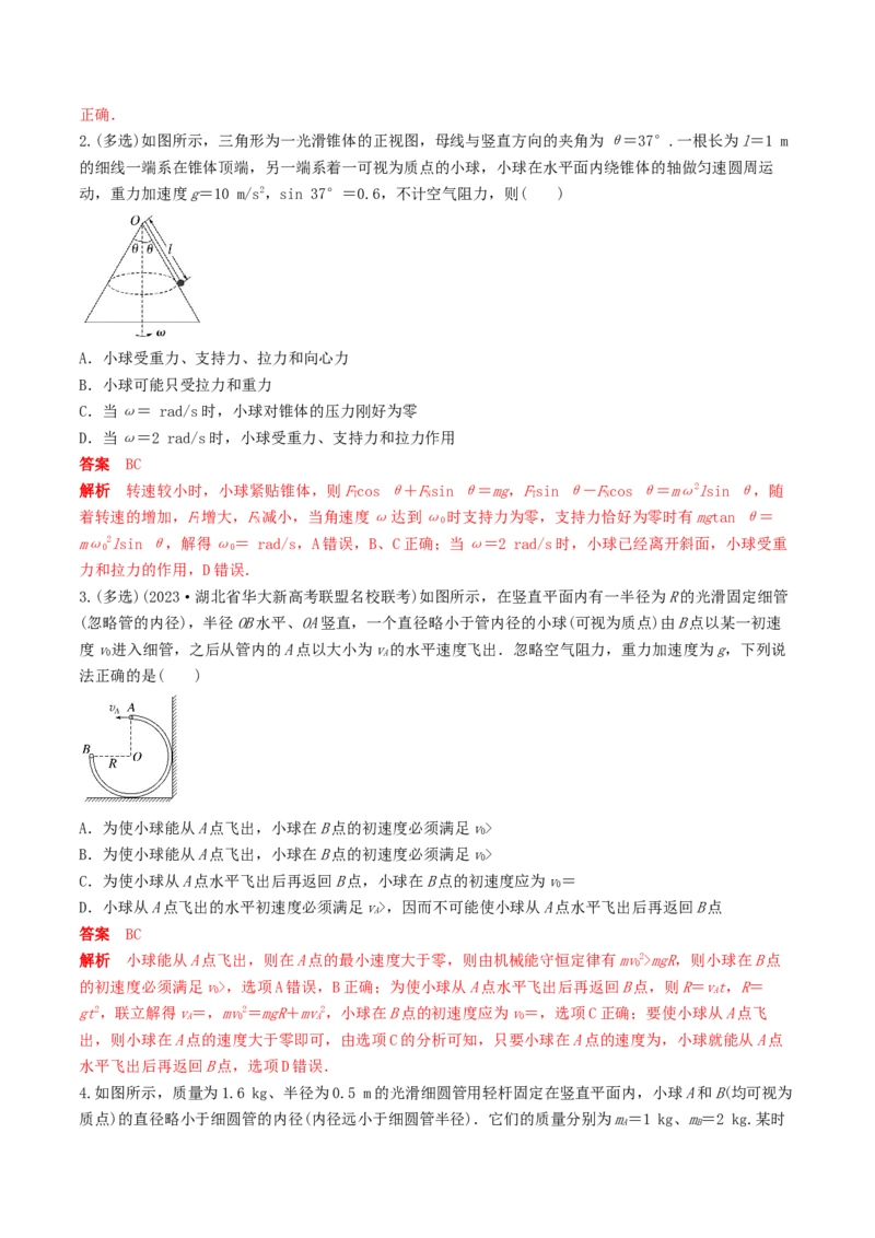 训练六圆周运动的临界问题-备战2024年高考物理一轮复习专题复习与训练(解析版）_4.2025物理总复习_2024年新高考资料_3.2024专项复习_备战2024年高考物理一轮复习专题复习与训练