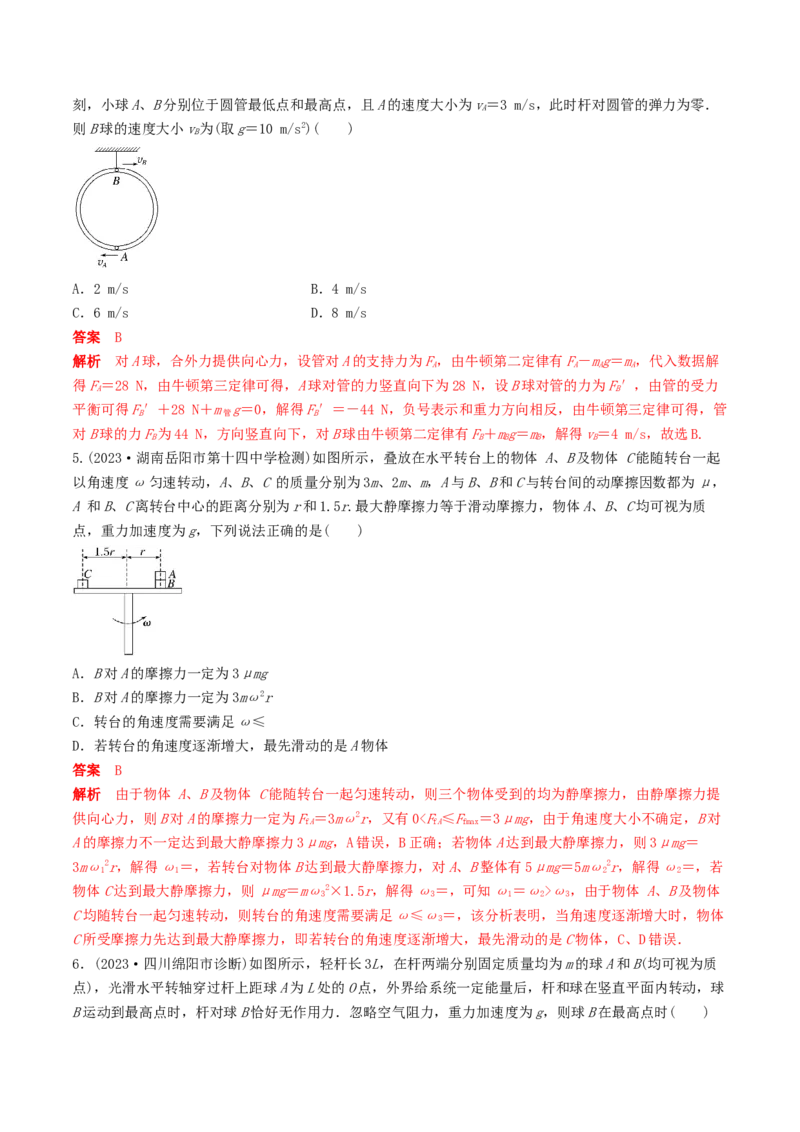 训练六圆周运动的临界问题-备战2024年高考物理一轮复习专题复习与训练(解析版）_4.2025物理总复习_2024年新高考资料_3.2024专项复习_备战2024年高考物理一轮复习专题复习与训练